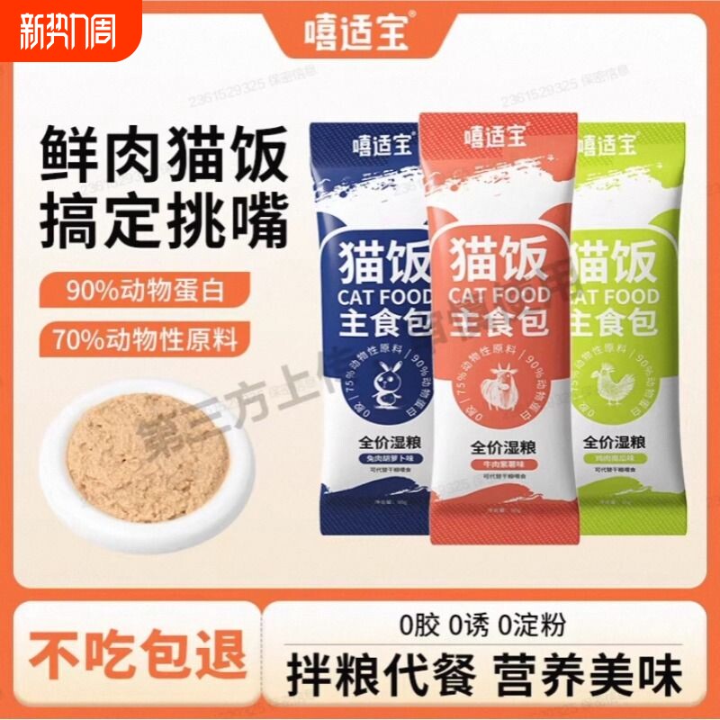 嘻适宝宠物主食湿粮猫饭肉泥兔肉成幼猫粮猫罐头猫零食主食罐全价