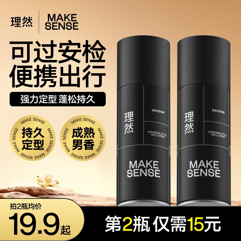 理然发胶喷雾定型男士造型保湿啫喱水膏头发干胶蓬松发蜡发泥发型