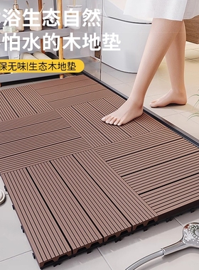 户外防腐木地垫防水垫浴室防滑阳台防水抬高垫卫生间地面露台铺设