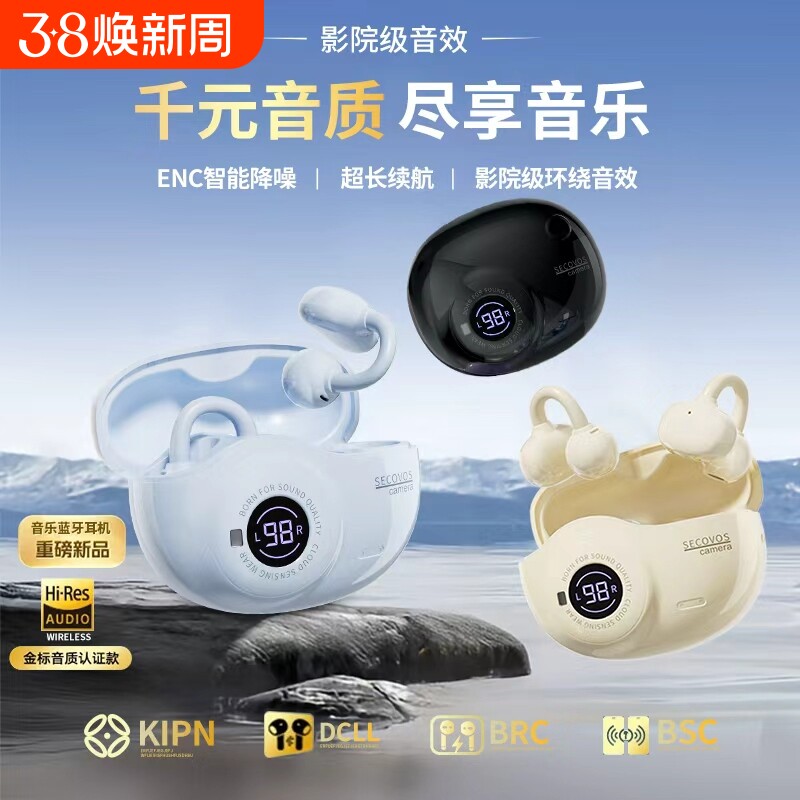 苏卡思开放式蓝牙耳机挂耳式不入耳运动跑步无线耳机立体声降噪