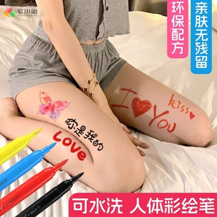 人体涂鸦笔水性可擦马克笔绘画彩妆色彩笔可水洗记号笔彩绘笔情趣身体皮肤写字笔脸部面部水彩笔sm笔情侣画脸