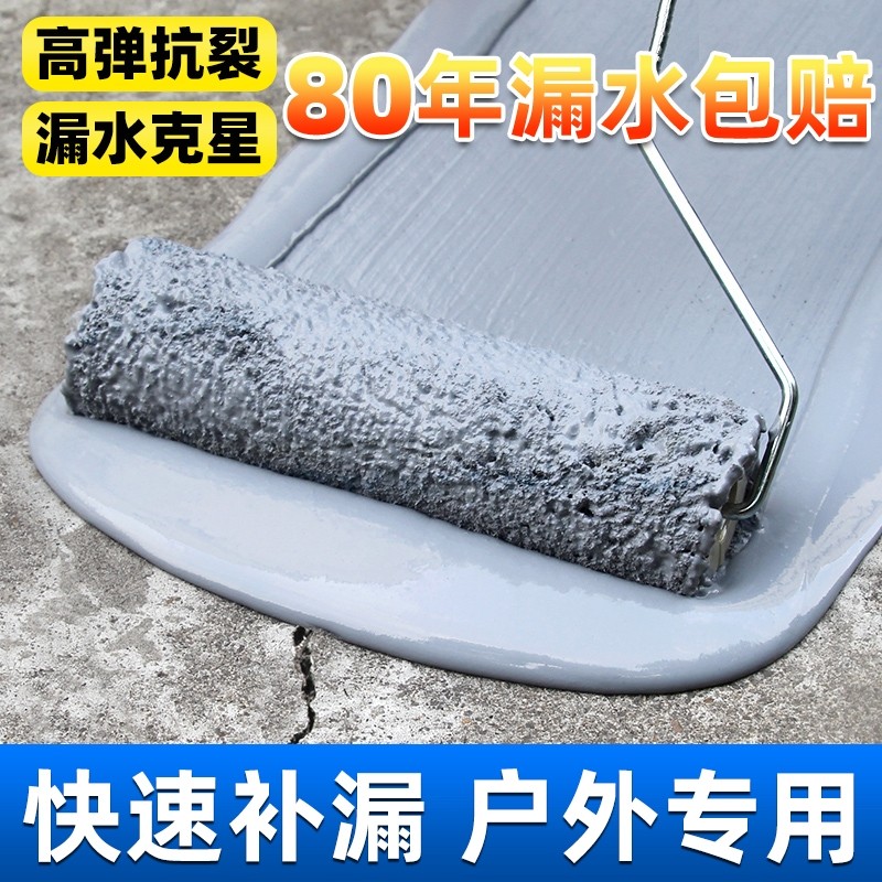 屋顶防水补漏专用材料房顶楼顶裂缝渗水平房外墙防晒涂料堵漏王