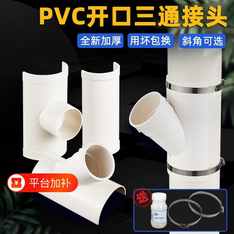PVC排水管补漏片三通开口斜变径接头配件50/75/110接口抢修加长