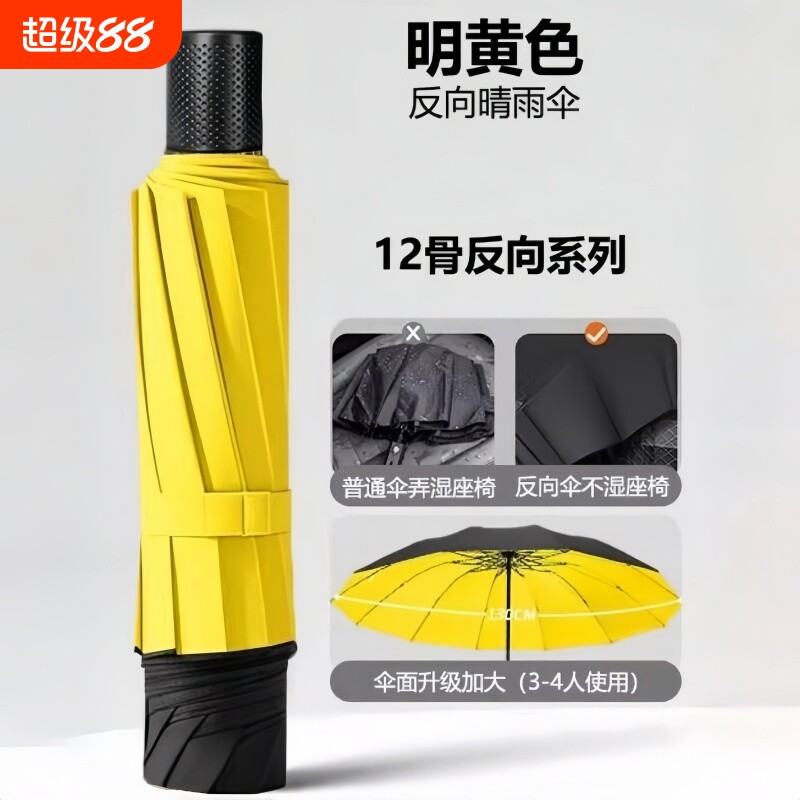 超大加大加厚加固折叠雨伞抗风反向黑胶防晒遮阳太阳伞晴雨伞两用