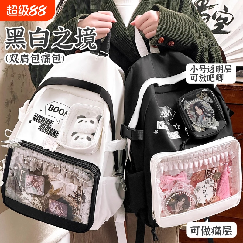 黑白之境百搭双肩痛包