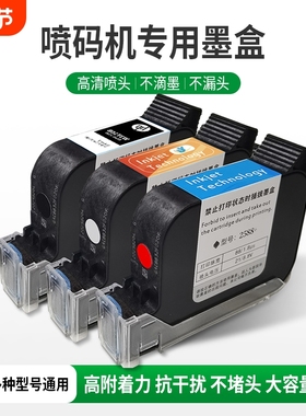 进口手持喷码机墨盒2588通用快干适用于惠普W3T10B-2590陆宝顾晨950中敏js10/12m/m127k/1704k在线打码机喷头