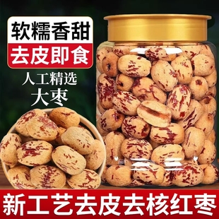 红枣新疆灰枣级婴去核无核大枣免洗辅特产年货零食品健康虎皮罐装
