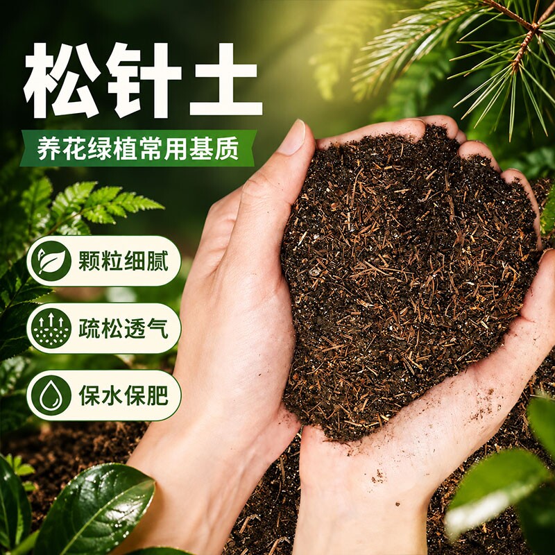 松针腐殖土纯泥炭天然腐叶腐熟君子兰花多肉营养土养花通用专用土图片