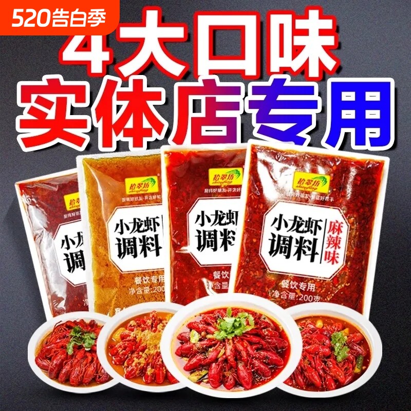 麻辣小龙虾调料商用调味料炒虾料香辣盱眙十三香蒜蓉虾尾料包酱料