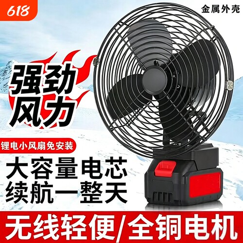 锂电池无线风扇便携式户外电风扇充电工地专用风扇充电两用风扇