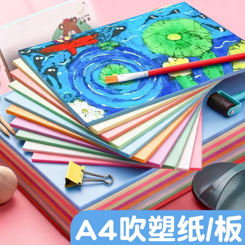 吹塑纸板加厚4mm小学生版画套装