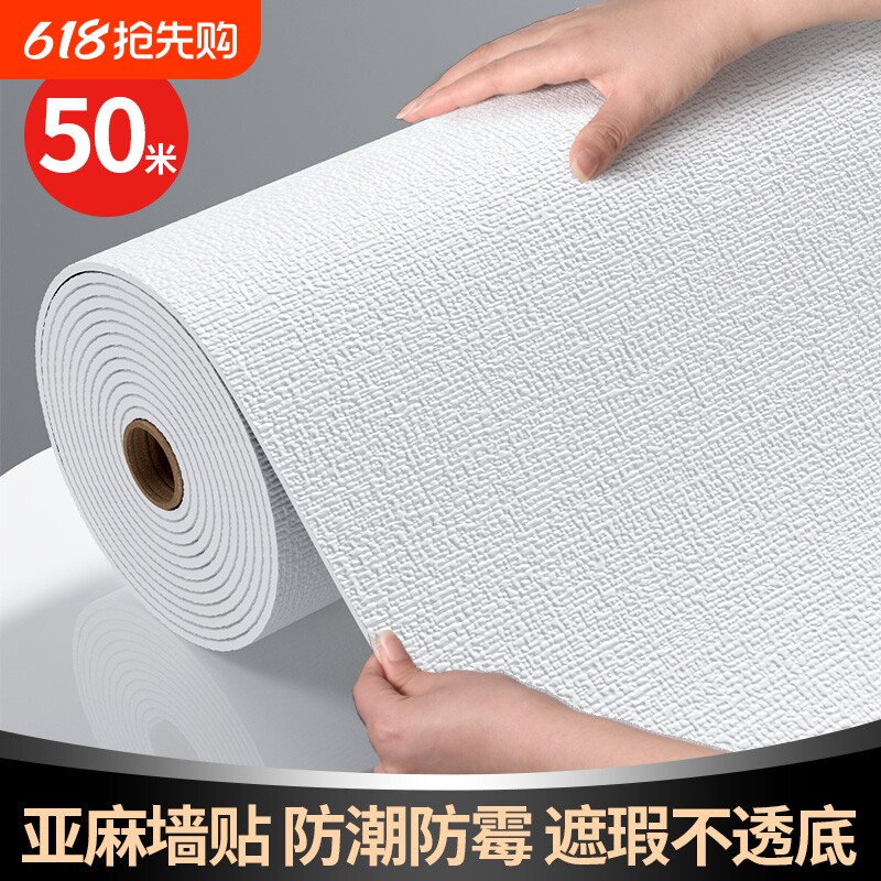 墙纸自粘50米大卷防水防潮墙贴纸卧室3d立体墙贴家用装饰自贴壁纸