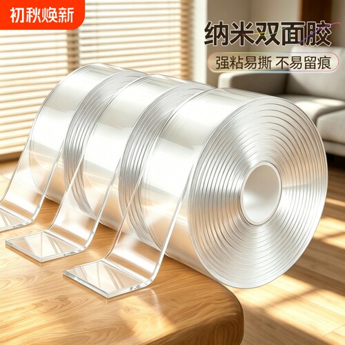 双面胶高粘度透明固定墙面车用无痕防水强力纳米亚克力胶两面胶