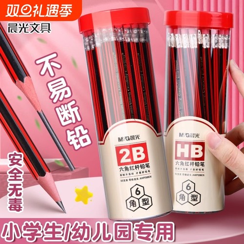 晨光2b铅笔小学生无毒学生专用