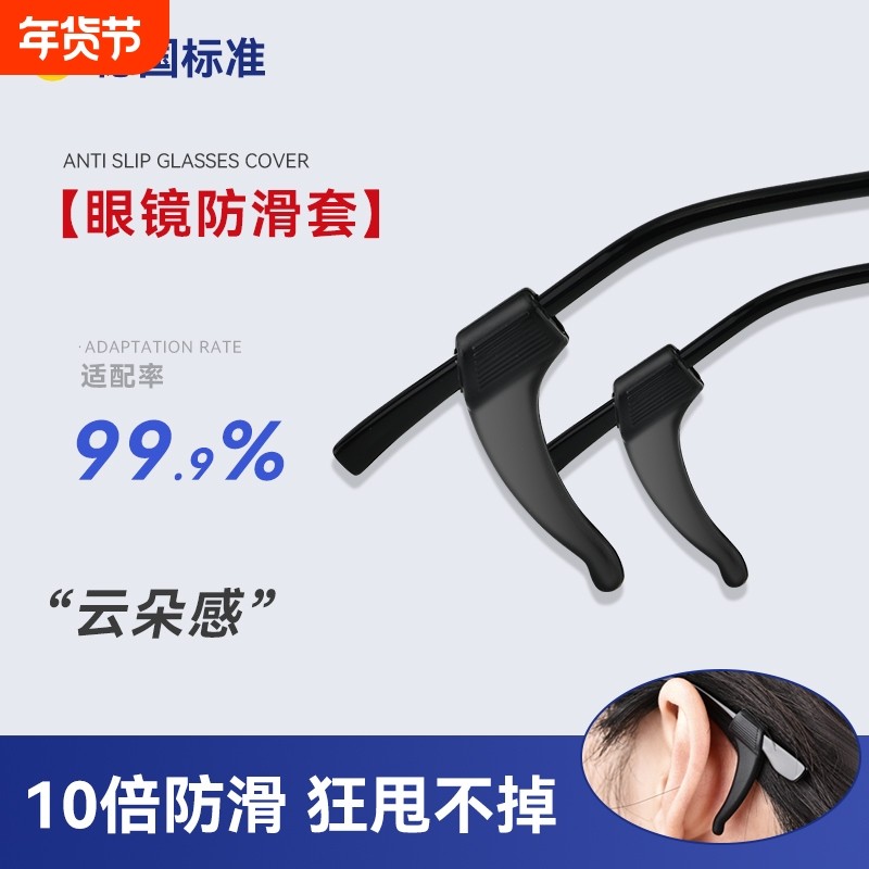 眼镜防滑套耳勾固定眼睛腿耳托儿童固定器防脱落神器隐形脚套框架,ZIPPO/瑞士军刀/眼镜,眼镜防滑耳套,淘宝优惠券,粉丝福利购,淘宝优惠卷