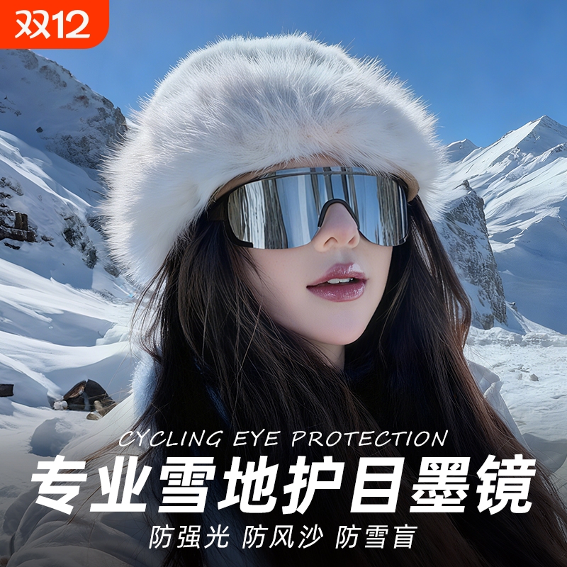 登山护目镜爬山墨镜女防紫外线户外运动防风沙徒步骑行眼镜太阳镜