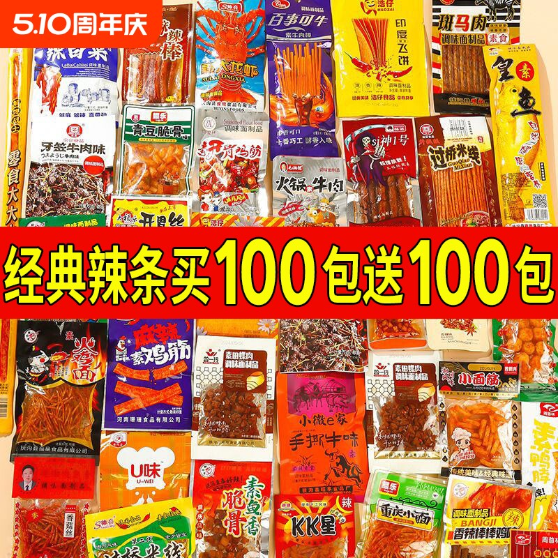 辣条大礼包8090后儿时怀旧麻辣小零食小时候的童年五毛钱解馋小吃