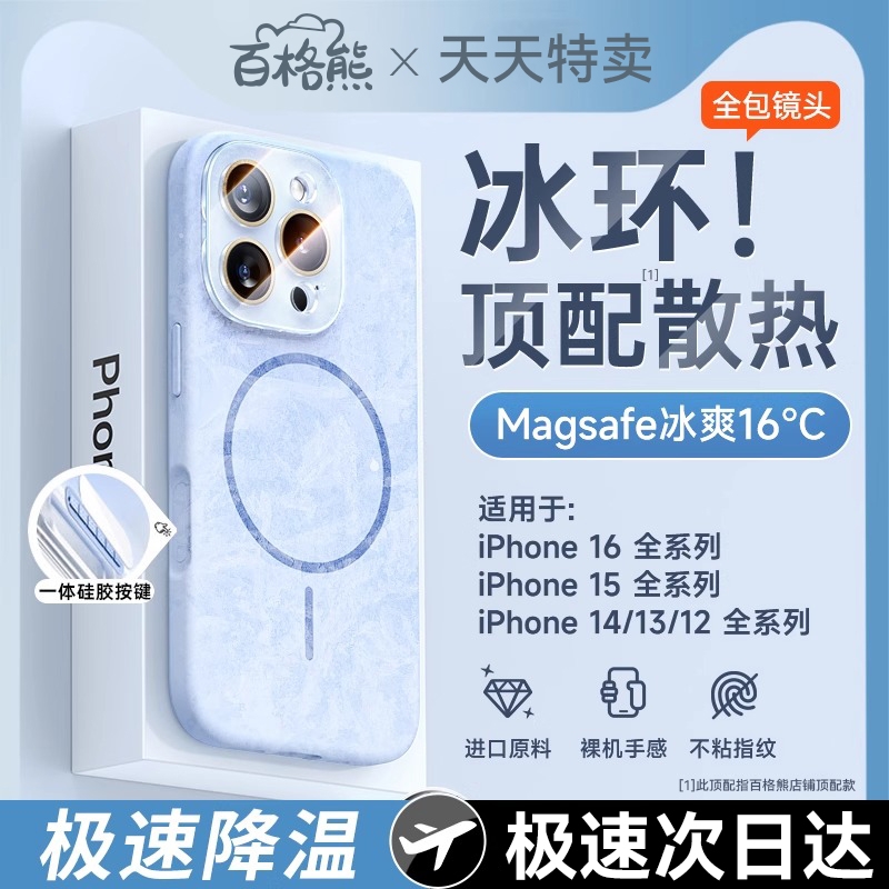 【冰感散热】AI按键苹果手机壳