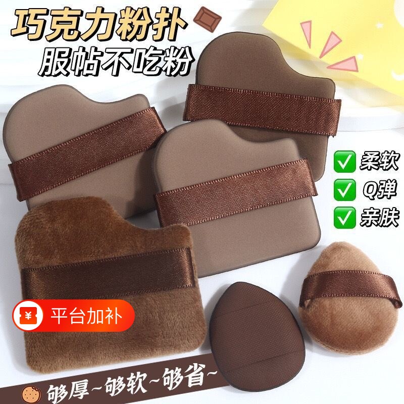 巧克力粉扑超软不吃粉加厚气垫植绒干湿两用定妆海绵化妆工具干粉