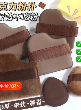巧克力粉扑超软不吃粉加厚气垫植绒干湿两用定妆海绵化妆工具干粉