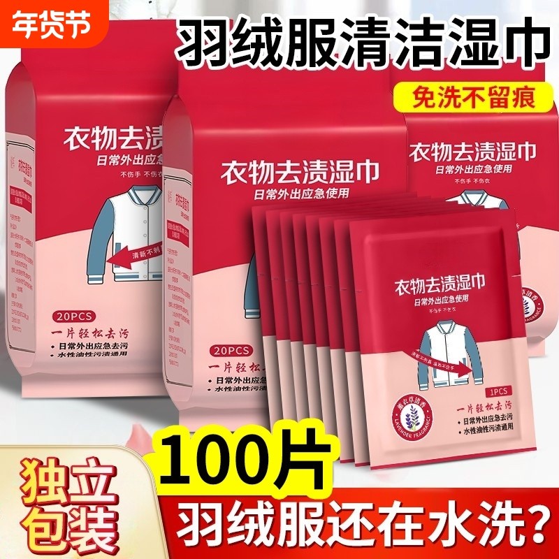羽绒服清洁湿巾免洗冲锋衣干洗强力去污衣物去渍湿纸巾家用便携式,洗护清洁剂/卫生巾/纸/香薰,干洗剂/衣物渗透清洁剂,淘宝优惠券,粉丝福利购,淘宝优惠卷