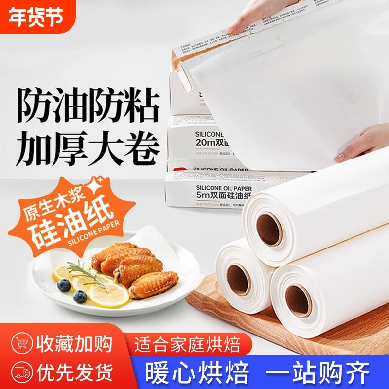 家用油纸烘焙烤箱硅油纸烧烤盘烤肉空气炸锅锡纸家用专用吸油纸垫,厨房/烹饪用具,锡纸/油纸,淘宝优惠券,粉丝福利购,淘宝优惠卷