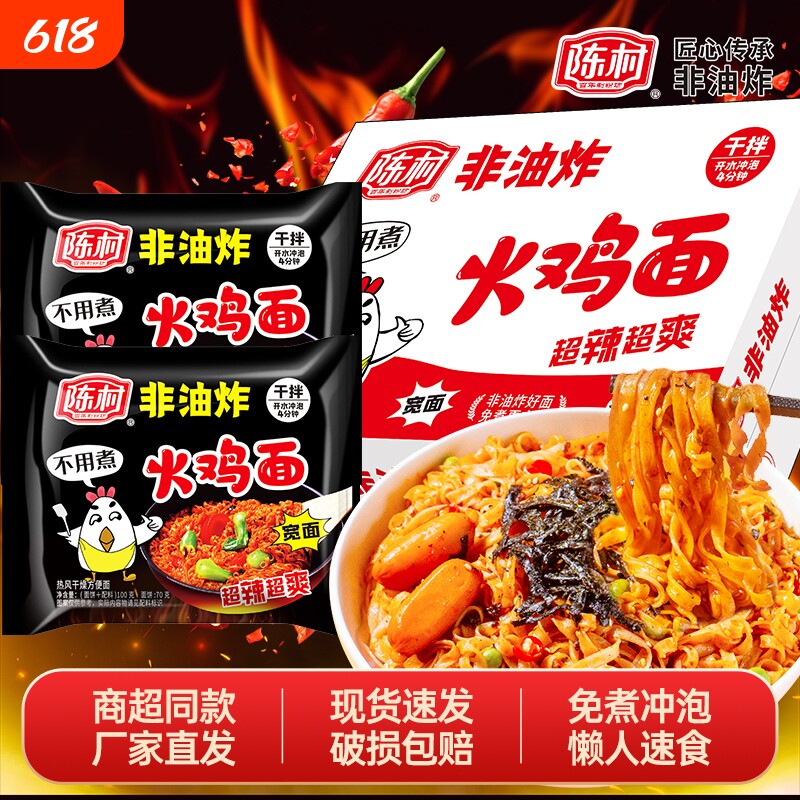 陈村火鸡面甜辣味方便面速食泡面拌面韩式整箱袋装宽面免煮河粉