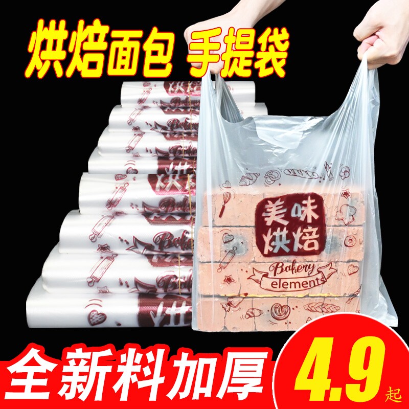 加厚烘焙打包袋甜品食品塑料袋手提袋蛋糕面包提拉米苏包装袋子图片