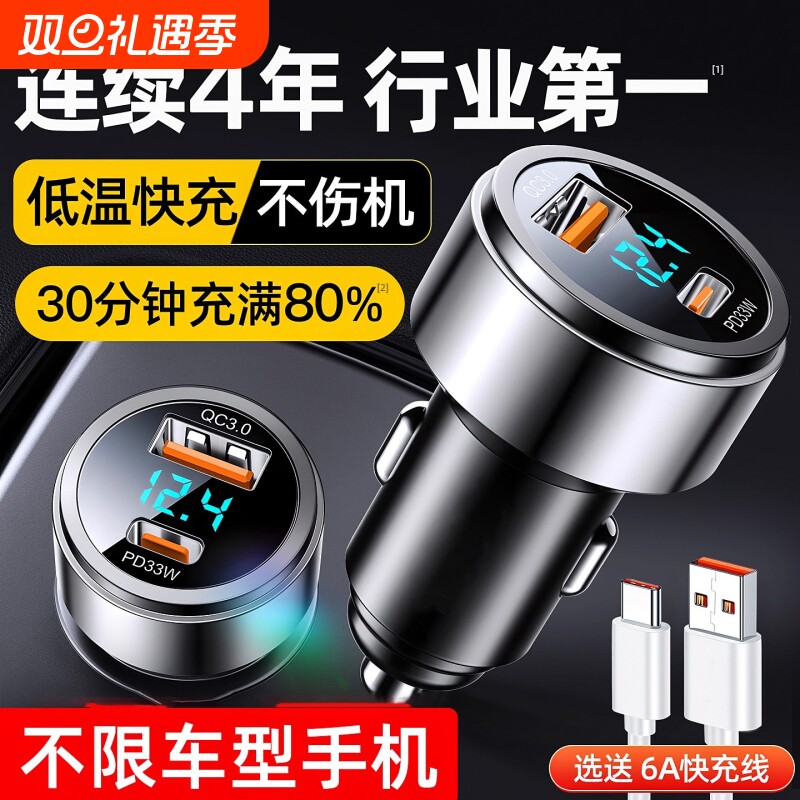 汽车用车载充电器点烟器手机超级