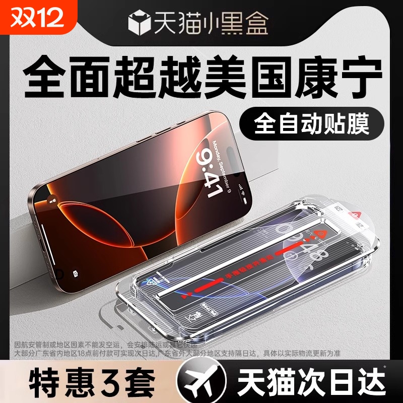 【超越康宁】适用苹果16promax超清钢化膜iPhone15,14pro手机膜13plus新款12高清11防窥xr热弯xs全屏x贴16e