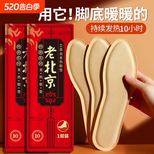 老北京艾草鞋垫驱寒暖足恒温发热