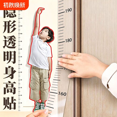 身高墙贴贴纸儿童透明立体宝宝测量装饰测量仪移除不伤墙面精准
