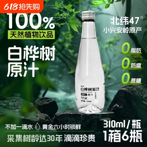 白桦树原汁NFC 100%原液天然无糖纯木本植物饮整箱6瓶白桦树水