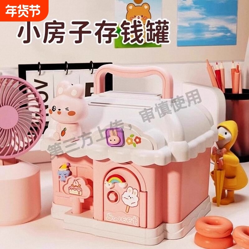 儿童存钱罐2025年新款只进不出男孩女孩储蓄箱网红生日礼物小房子,节庆用品/礼品,储蓄罐,淘宝优惠券,粉丝福利购,淘宝优惠卷