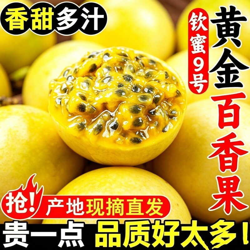 百香果钦蜜9号黄金果甜新鲜5斤大果应季孕妇福建原浆整箱包邮现摘