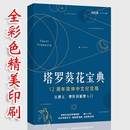 葵花宝典韦特卡牌塔罗牌解析桌游聚会