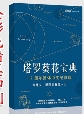 葵花宝典韦特卡牌塔罗牌解析桌游聚会