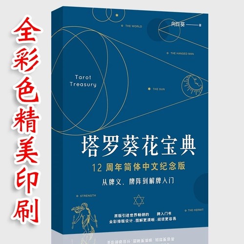 塔牌葵花宝典适用韦特款塔罗牌