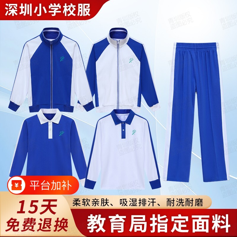 深圳市校服小学生秋冬加厚男女统一秋衣冬长裤加绒裤子外套装速干