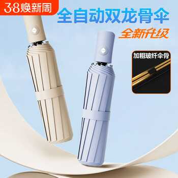 自动雨伞男女折叠太阳伞加大加固晴雨伞遮阳防晒防紫外线加厚雨伞实付12.7元到手包邮