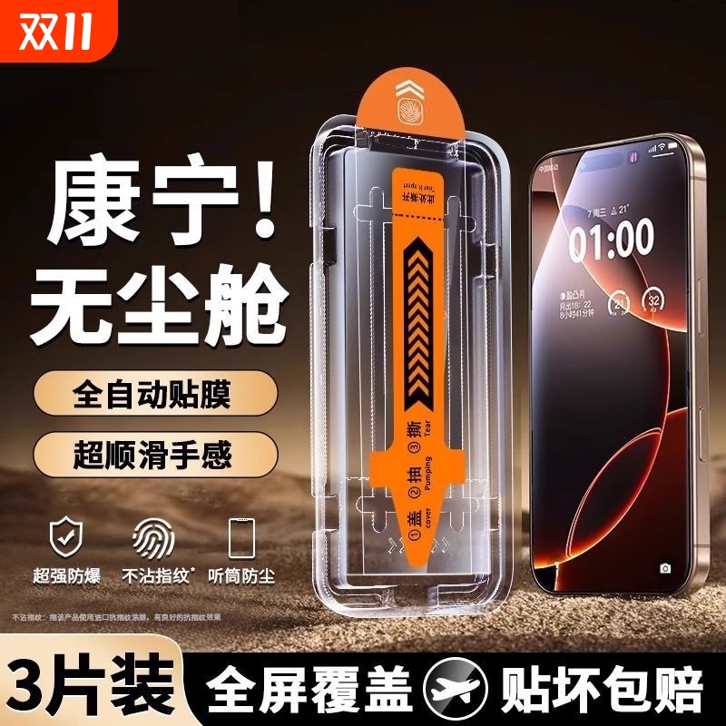 适用苹果17钢化膜iphone16promax手机膜15pm保护13pro全屏14plus高清12防窥Air贴膜紫光新款16e无尘仓秒贴膜