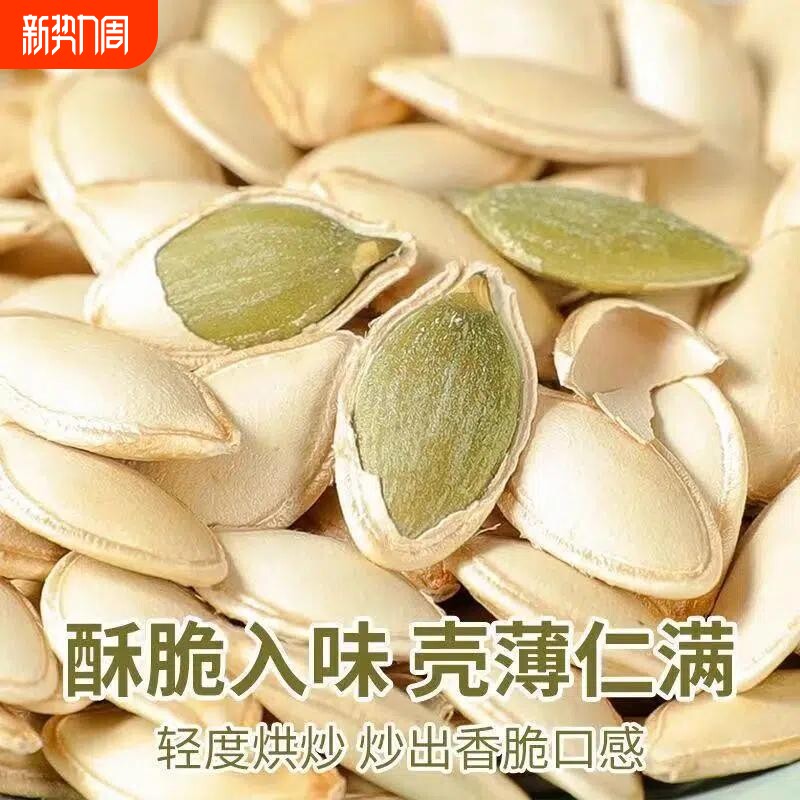 南瓜子2024新炒货原味熟新疆特产官方旗舰店土五香大颗粒袋装椒盐