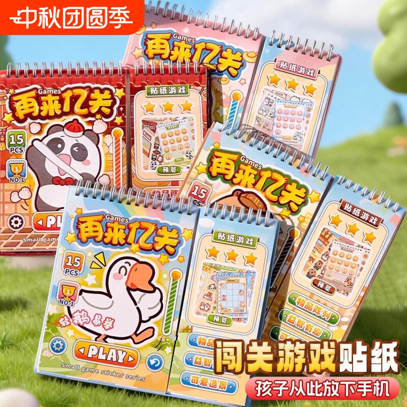 儿童游戏贴纸书小本宝宝益智手工高铁打发时间玩具女孩子6岁以上益智免剪裁15种玩法卡通ins手账素材装饰贴画图片