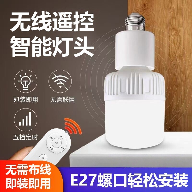 【免布线】新款遥控灯头无线E27螺口灯座家用卧室遥控开关428A