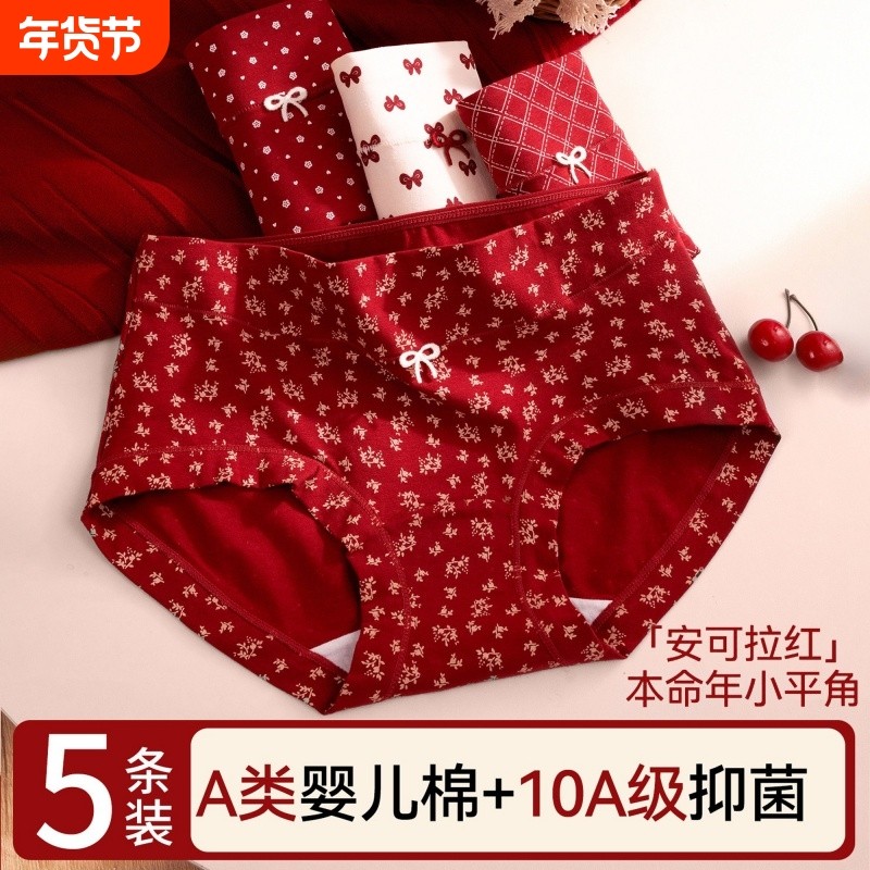 红色内裤女a类纯棉抗菌裆高腰全棉结婚属马年本命年女士三角短裤