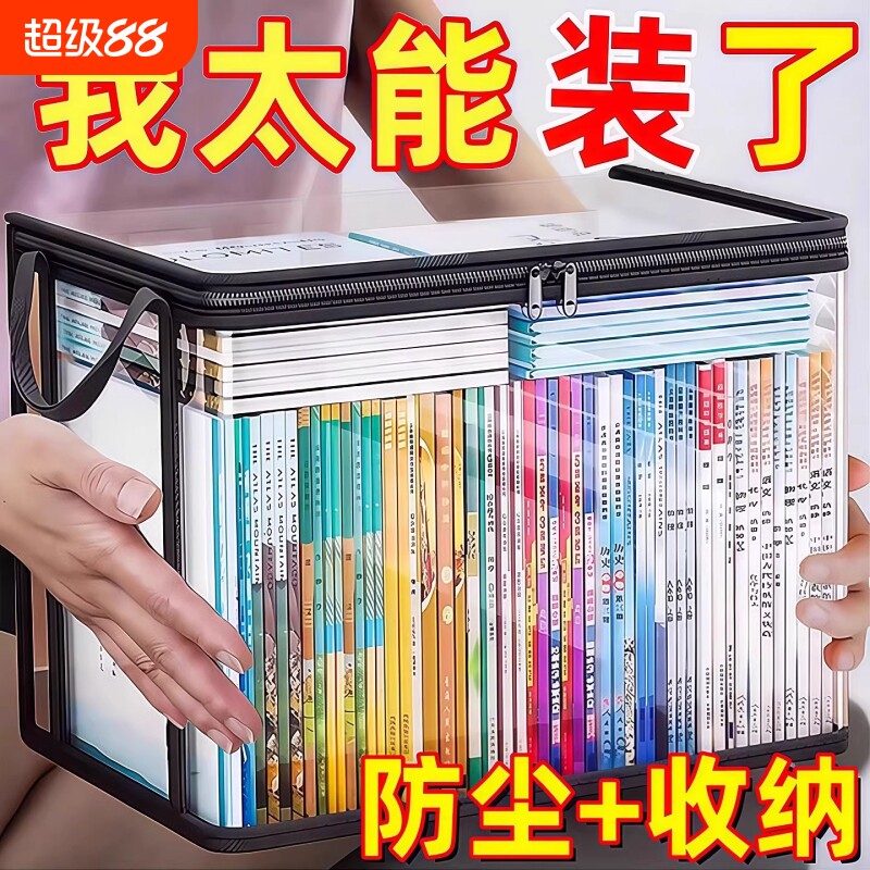旧书收纳神器学生书本透明收纳箱书箱书籍防尘整理袋大容量课本图片