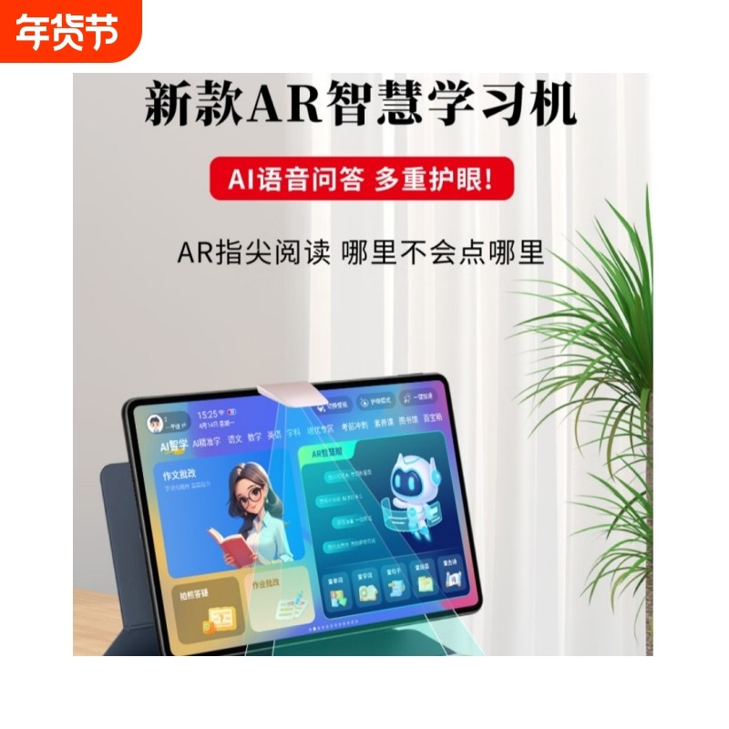 淘状元2026款学习机幼儿小学初高中课本同步点读机学生平板电脑批