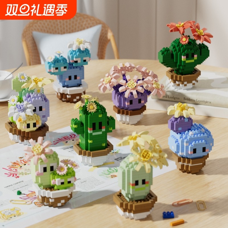 潮乐创仙人掌系列积木