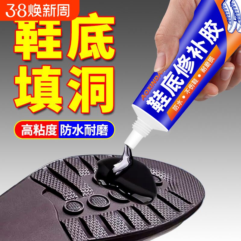 鞋底破洞修补软胶粘橡胶皮鞋运动旅游鞋生胶开胶鞋后跟磨损专用胶填充凝胶补鞋裂开破洞防水无痕修复强力胶水