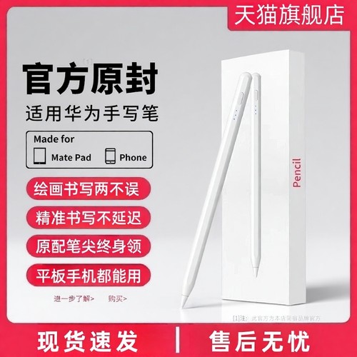 华为MatePad11手写电容笔适用